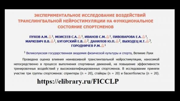 Правильный допинг не химического происхождения в медицинских исследованиях и спортивных результатах