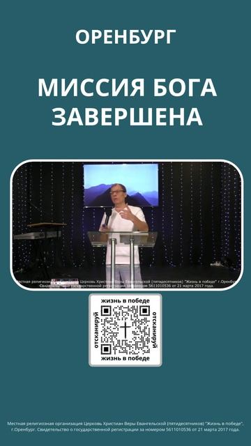 Миссия Бога на земле уже полностью завершена в Иисусе Христе