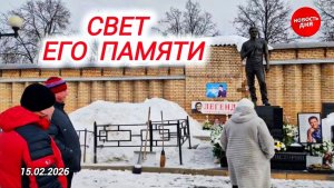 В Сретение Господне: трогательный визит к могиле Юрия Шатунова на Троекуровском кладбище