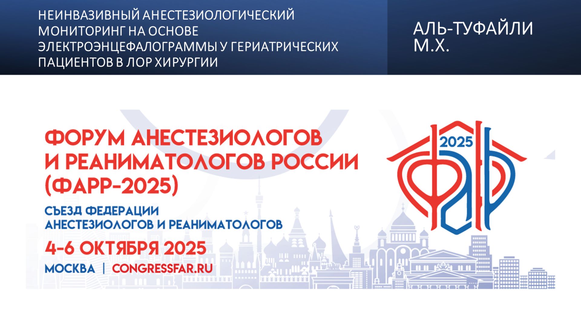 Неинвазивный анестезиологический мониторинг на основе электроэнцефалограммы у гериатрических пациент смотреть онлайн