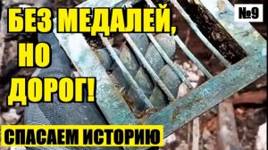 РЕДКАЯ НАХОДКА, КОТОРУЮ НЕ ЗАМЕТИЛИ.  №9