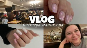 Nail Vlog 150 Наконец-то у меня появилось он. Это было ожидаемо