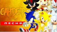 топ 8 пародий на Rasa  пародий про соник и шедов-сандер