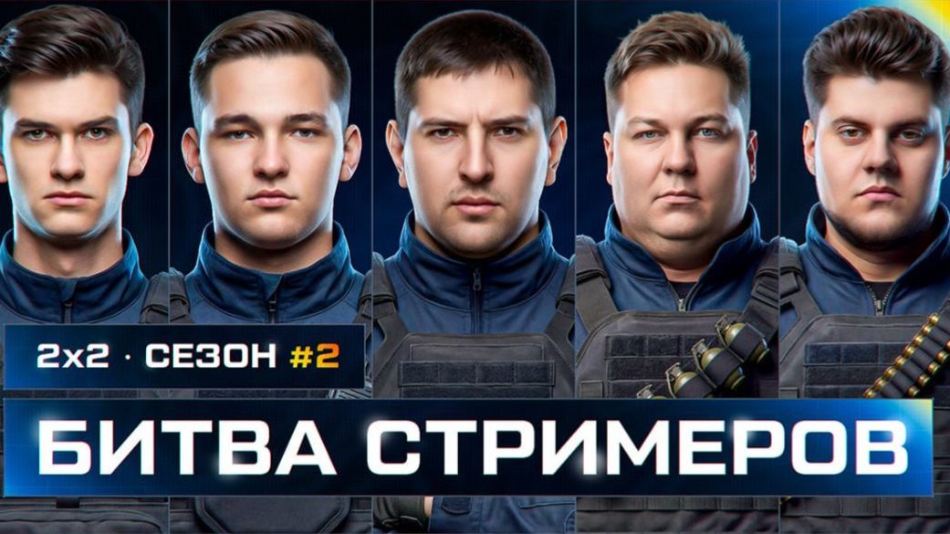 🔥БИТВА СТРИМЕРОВ 2х2! ● КТО ПОБЕДИТ? смотреть онлайн