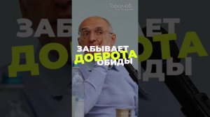#Доброта забывает обиды #Торсунов