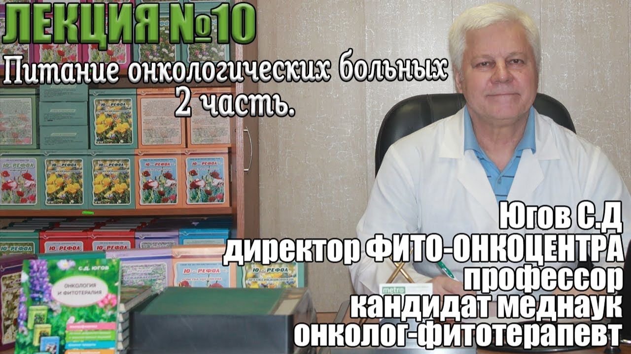 Питание онкологических больных. Диетические рекомендации 2 часть. смотреть онлайн