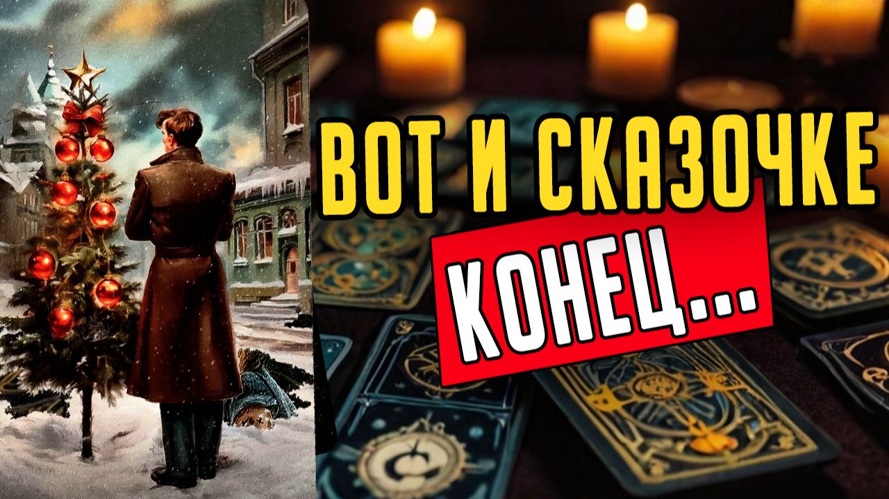 Что именно он ХОЧЕТ сказать О чем ХОЧЕТ сообщить Его мысли 🧡 таро расклад ♥️ онлайн гадание смотреть онлайн