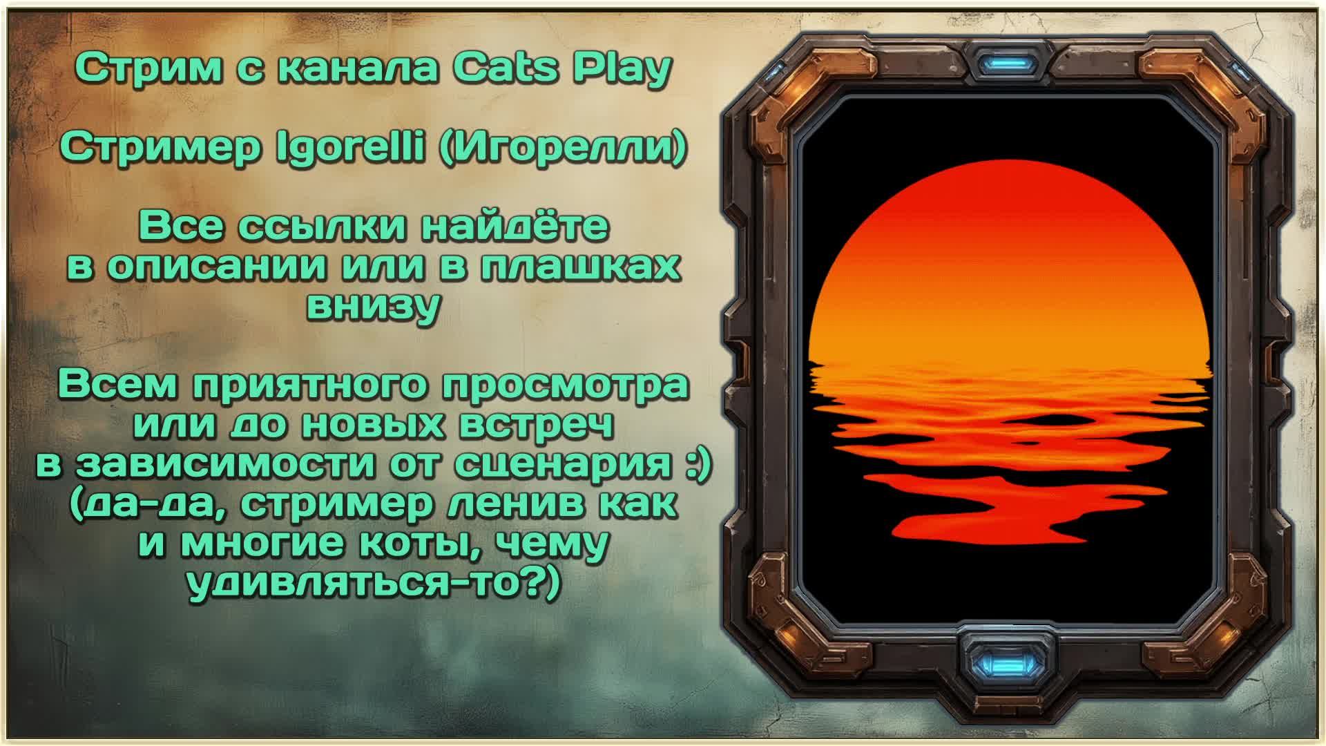 [Cats Play #207] Pathologic 3 (#10) [#igorelli] смотреть онлайн