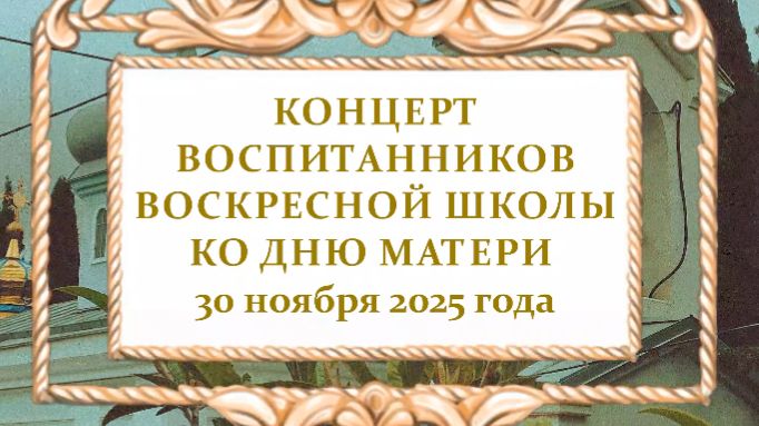 ЧАСТЬ 3 - День Мамы - концерт в Воскресной школе ❤️ #дети #храм #школа #мама #деньматери #россия смотреть онлайн
