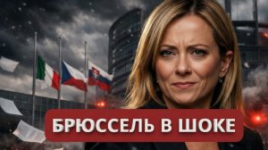 Брюссель в панике: три страны ЕС прекращают военную поддержку Украине!