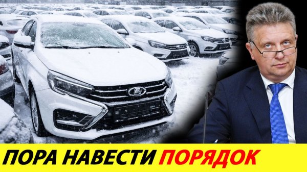 Автоваз продаёт "новые" Лады, которые 2 года ржавели под дождём