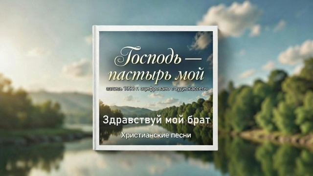 Здравствуй мой брат смотреть онлайн