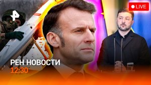 Гибель под снегом в Югре / Разлад в ЕС / Европейцы едут в Дагестан / РЕН Новости 15.02, 16:30