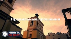 Патриарх Кирилл призвал верующих не молиться о повышении зарплаты