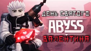 Полный ГАЙД на ОБНОВЛЕНИЕ *VALENTINE'S EVENT* в ЭБИСС! | ABYSS ROBLOX!