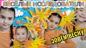 ☀️ СОЛНЫШКО НА ПАЛОЧКЕ! Встречаем весну с Весёлыми исследователями | Поделка на Масленицу