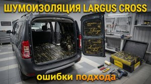 Как делать шумоизоляцию чтобы не выкинуть деньги на ветер? Практические советы от СТАВР!