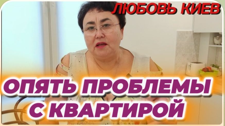 САМВЕЛ АДАМЯН, ЛЮБОВЬ КИЕВ, ОПЯТЬ ПРОБЛЕМЫ С КВАРТИРОЙ.. смотреть онлайн