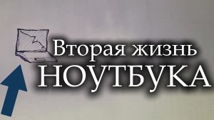 Колхозный моноблок - вторая жизнь когда у ноутбука поломался дисплей