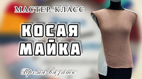 МК №21 КОСАЯ МАЙКА