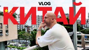 Сколько стоят смартфоны в Китае? / ВЛОГ