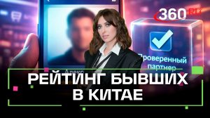 Отзывы на бывших — в Китае набирает популярность новый тренд