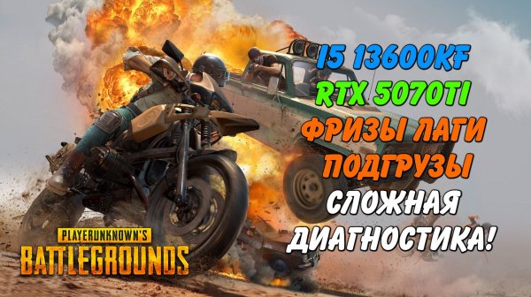 Загадка Жака Фреско дискотека текстур Ч2 13600KF RTX 5070TI PUBG RDR2 (Запись диагностики пк Rogue)