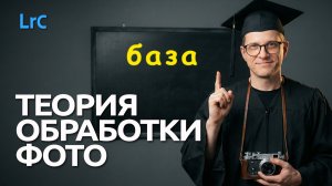 Секреты и фишки обработки в Lightroom. Урок 4