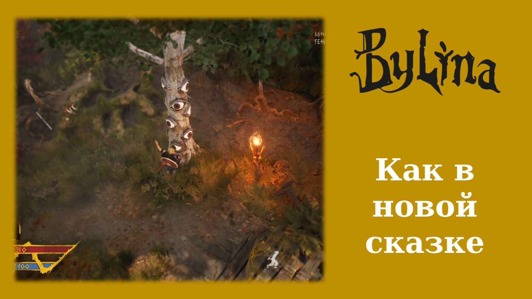 Обзорный летсплей демки российской ARPG Bylina смотреть онлайн