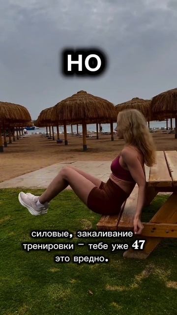 Потому что после 40 наше тело начинает играть по новым правилам.