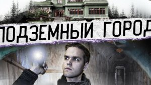 Заброшенный бункер под дачей Сталина Что скрывает затопленный Спецобъект 31 КГБ СССР