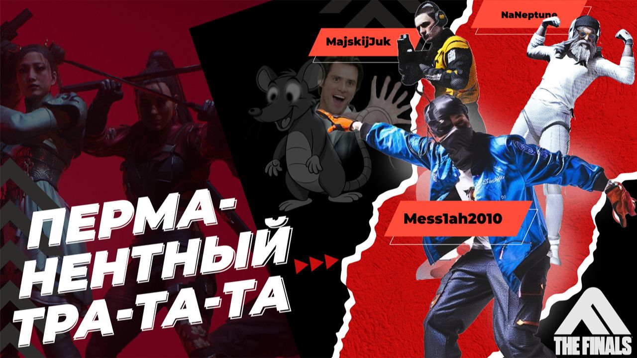 The Finals (Эфир тридцать седьмой. Перманентный тра-та-та))