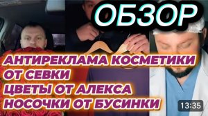 САМВЕЛ АДАМЯН, ОБЗОР, ЧТО ДЕЛАТЬ С ПОСЫЛКАМИ, АНТИРЕКЛАМА ОТ СЕВКИ, ПОЗДРАВЛЕНИЯ С ПРАЗДНИКОМ..