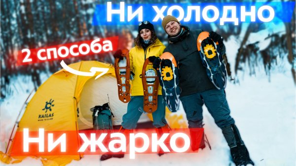 Сергей Савельев: как не мерзнуть в путешествии? От Карелии до Байкала. Что надеть? Теория слоев