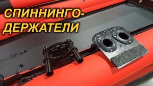 УДОБНЫЕ СПИННИНГОДЕРЖАТЕЛИ. РАЗНЫЕ ВАРИАНТЫ.