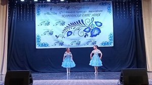 «Голубой вальс»