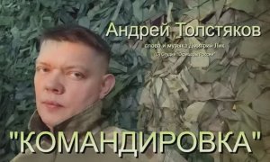 КОМАНДИРОВКА