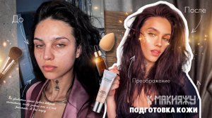 Почему твой яркий макияж выглядит плохо? Виновата кожа🫩