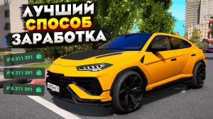 ЛУЧШИЙ СПОСОБ ЗАРАБОТКА НА RMRP GTA 5 РОССИЯ! 1КК В ЧАС НА РМРП ГТА 5