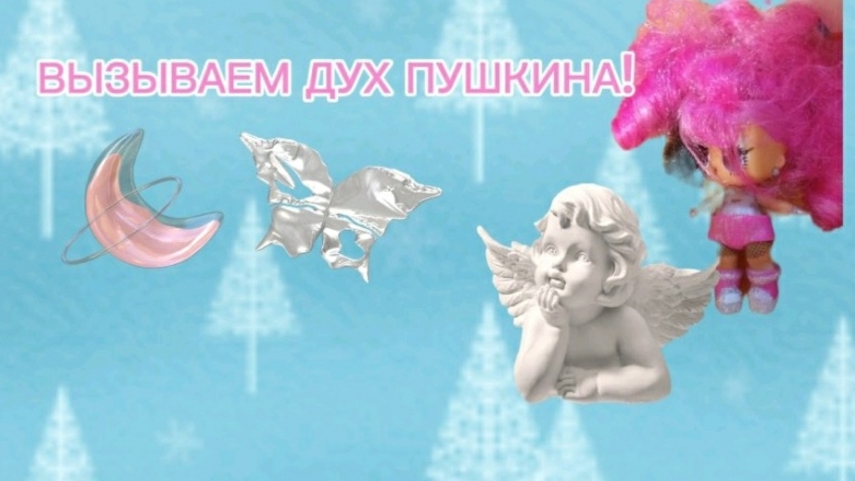 ВЫЗЫВАЕМ ДУХ ПУШКИНА?? (Всё пошло не по плану) смотреть онлайн
