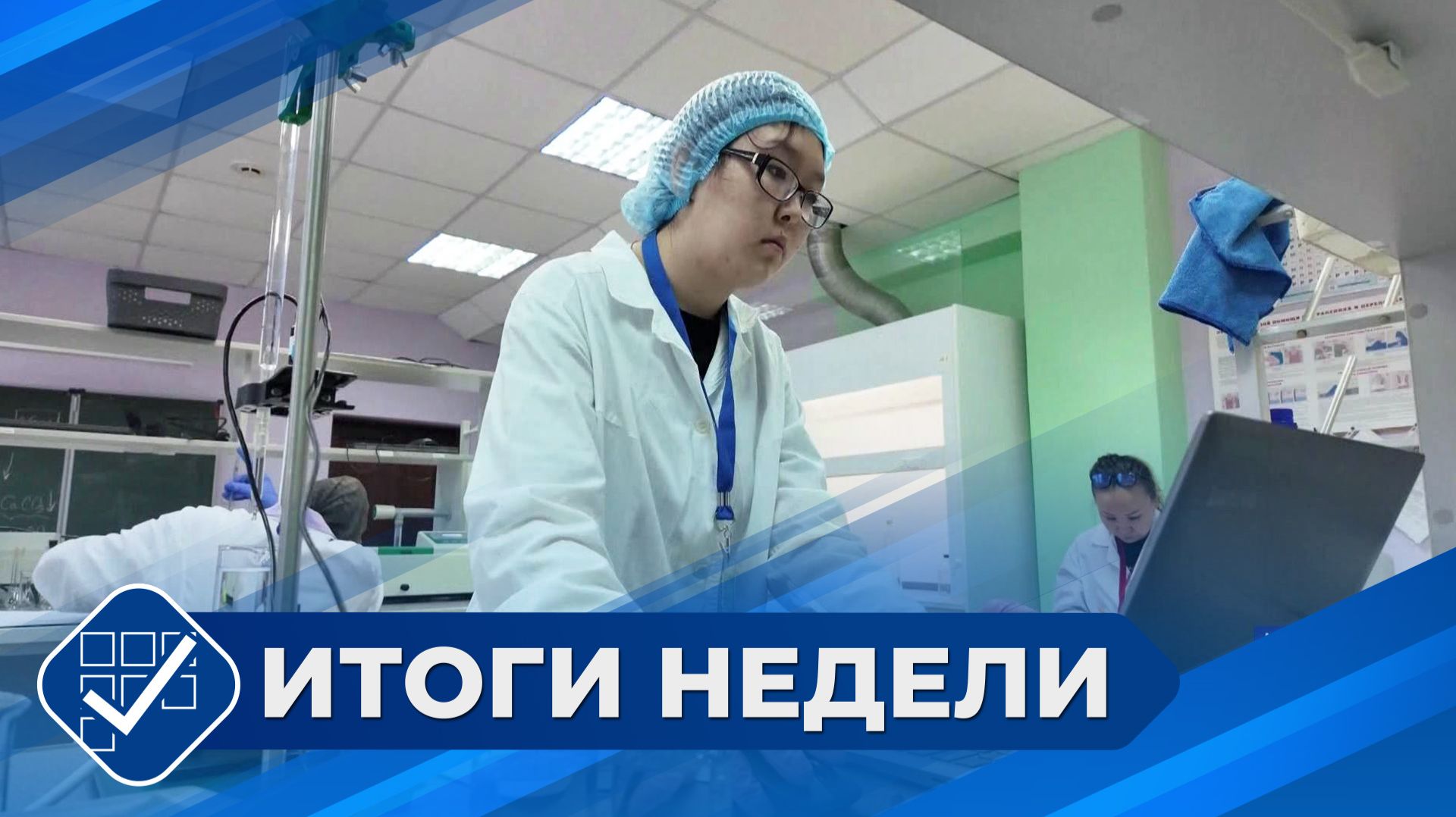 Итоги недели. 15 февраля 2026 года смотреть онлайн