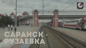 Саранск - Рузаевка