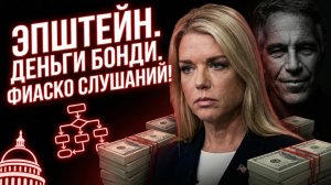 🚨💸Меркурис и Христофороу | Скандал века: Бонди облажалась, а следы денег Эпштейна ведут к элите