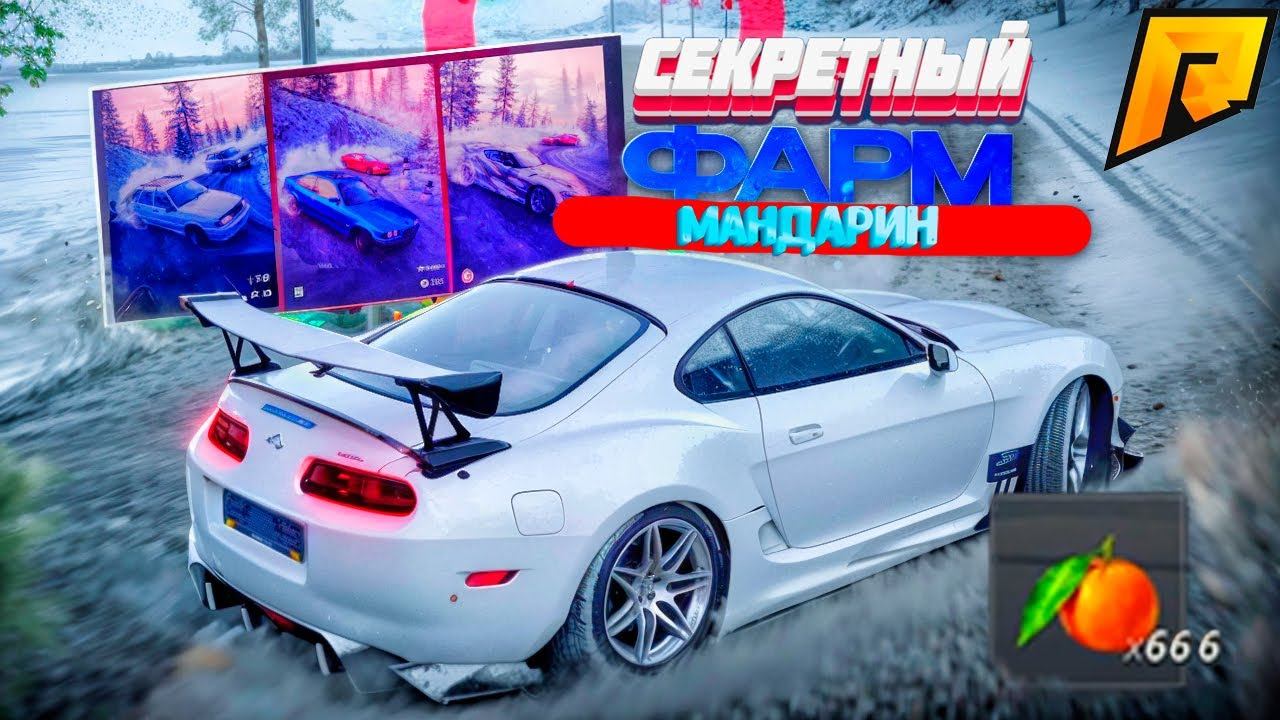 СЕКРЕТНЫЙ СПОСОБ ФАРМА МАНДАРИН! ЛУЧШИЙ ФАРМ ИВЕНТ ВАЛЮТЫ! ЛУЧШИЙ СПОСОБ! RADMIR RP|HASSLE ONLINE смотреть онлайн