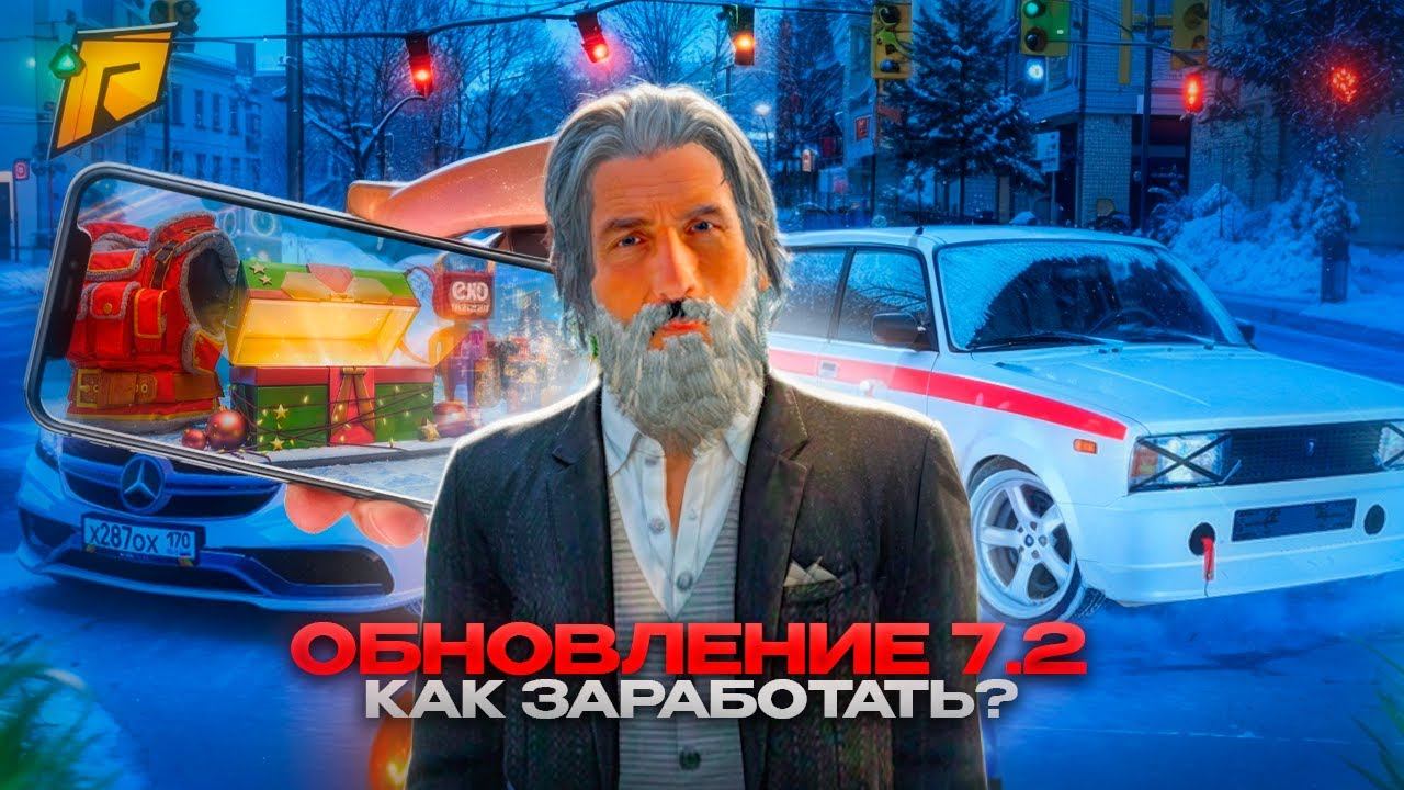 КАК ЗАРАБОТАТЬ НА ЗИМНЕМ ОБНОВЛЕНИИ?! ЛУЧШИЕ СПОСОБЫ ЗАРАБОТКА ДЛЯ ВСЕХ! RADMIR RP|HASSLE ONLINE смотреть онлайн