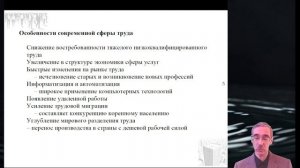 2.3. Ч. 2. Профессии настоящего и будущего. Непрерывное образование и карьера