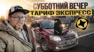 РАБОТАЮ 14 ФЕВРАЛЯ / СКОЛЬКО ВЫШЛО ПО КАССЕ? / ЯНДЕКС ДОСТАВКА, ТАРИФ ЭКСПРЕСС / ПИТЕР