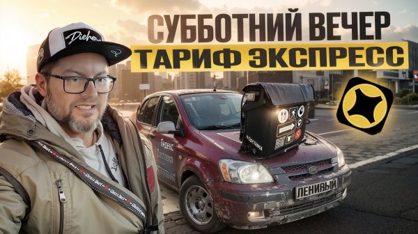 РАБОТАЮ 14 ФЕВРАЛЯ / СКОЛЬКО ВЫШЛО ПО КАССЕ? / ЯНДЕКС ДОСТАВКА, ТАРИФ ЭКСПРЕСС / ПИТЕР