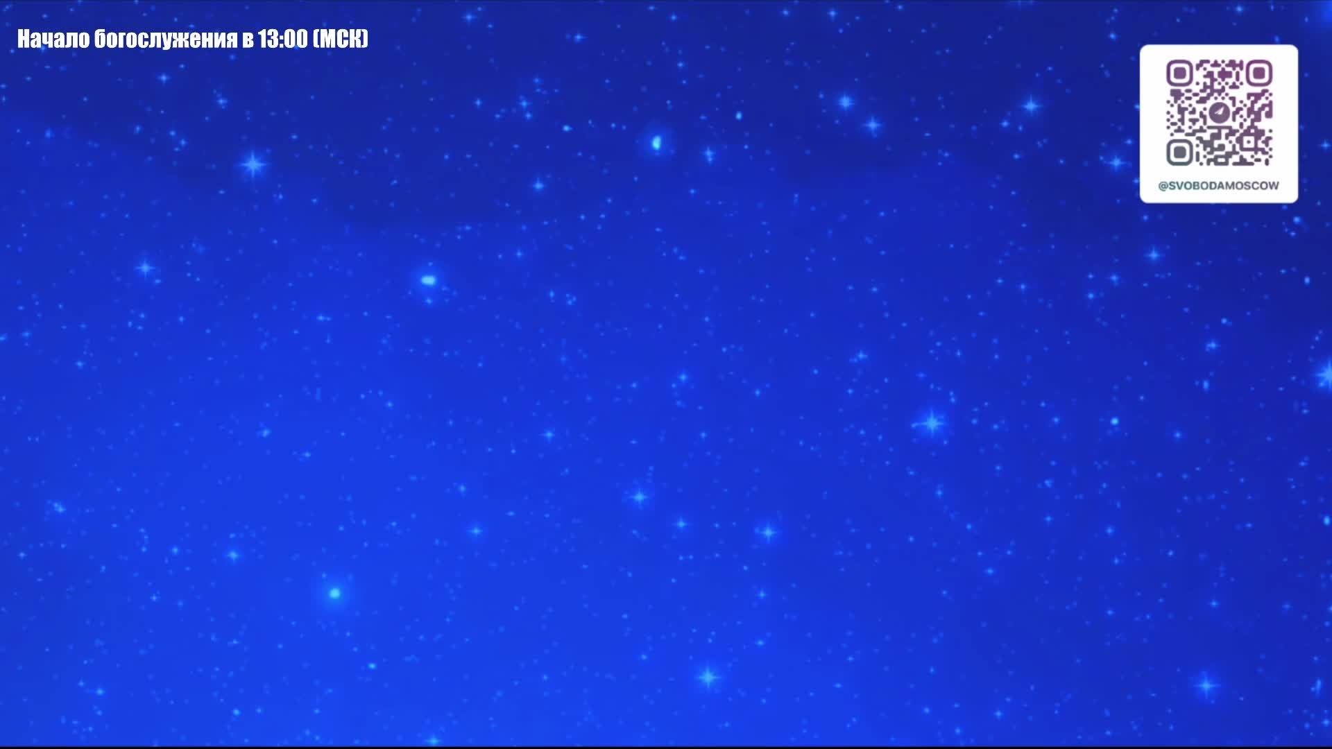 Воскресное богослужение смотреть онлайн