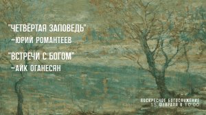 Воскресное богослужение ⛪ 15 февраля 2026 г. // 10:00